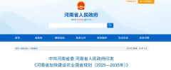 河南省委、省沉磅发文